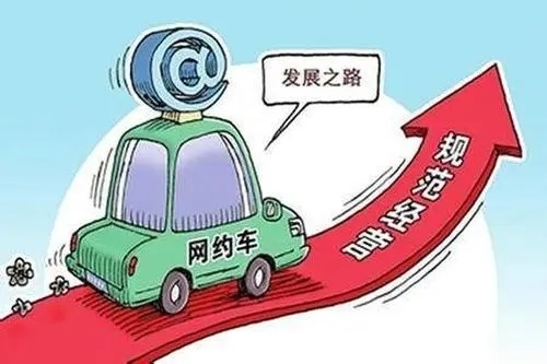 網(wǎng)約車平臺.jpg